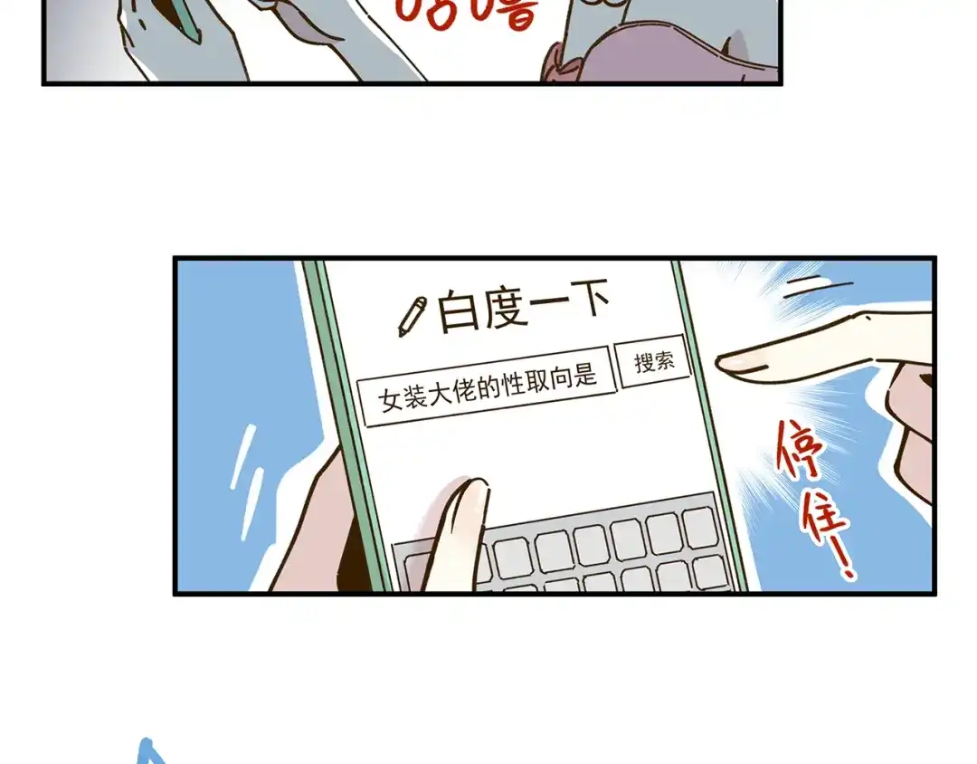 《锦鲤俱乐部》第50话 女装大佬 第49页