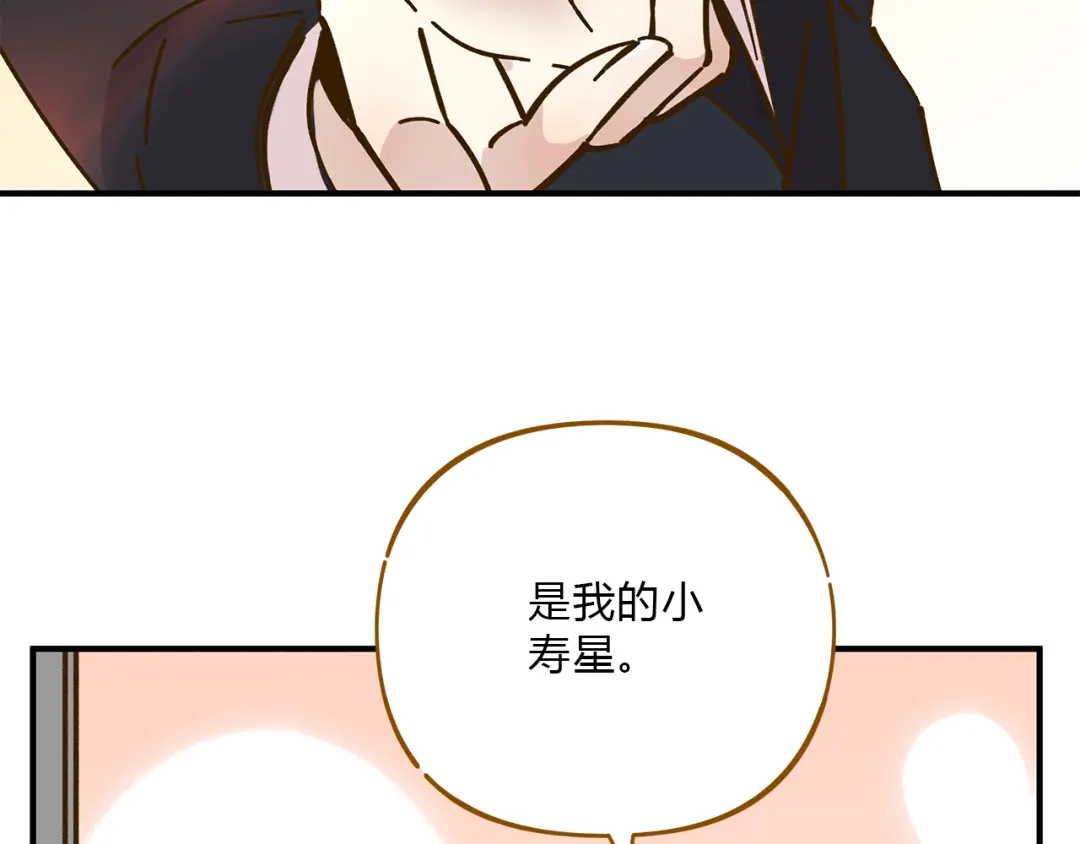 《锦鲤俱乐部》第51话 爱的告白 第22页