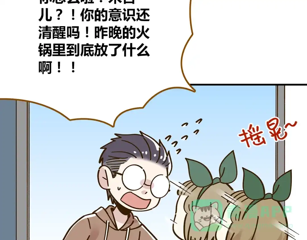 《锦鲤俱乐部》第51话 爱的告白 第36页