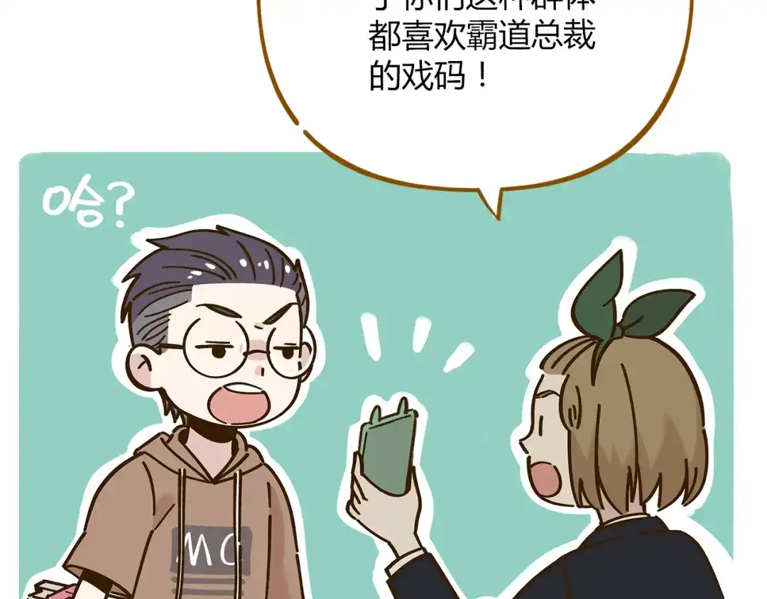 《锦鲤俱乐部》第51话 爱的告白 第38页