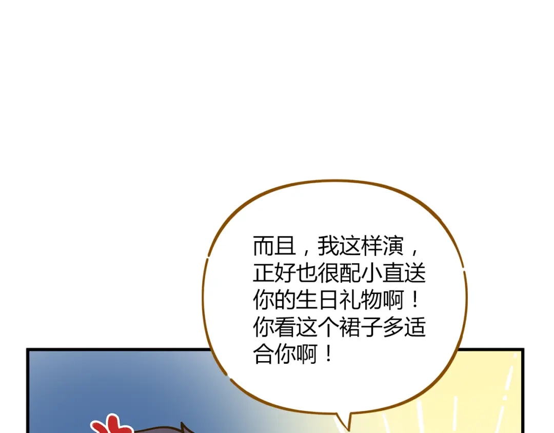 《锦鲤俱乐部》第51话 爱的告白 第42页