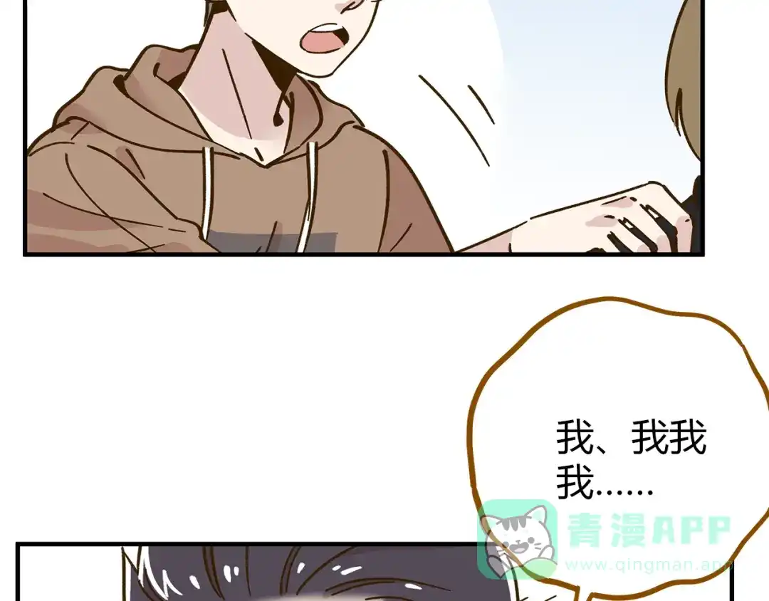 《锦鲤俱乐部》第51话 爱的告白 第76页
