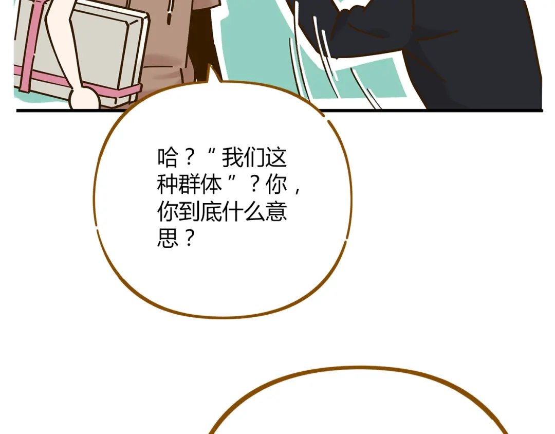 《锦鲤俱乐部》第51话 爱的告白 第39页