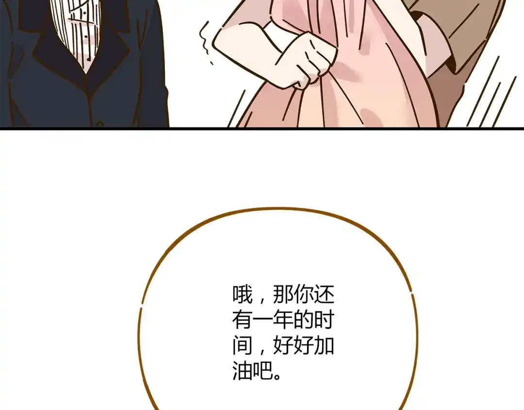 《锦鲤俱乐部》第51话 爱的告白 第63页