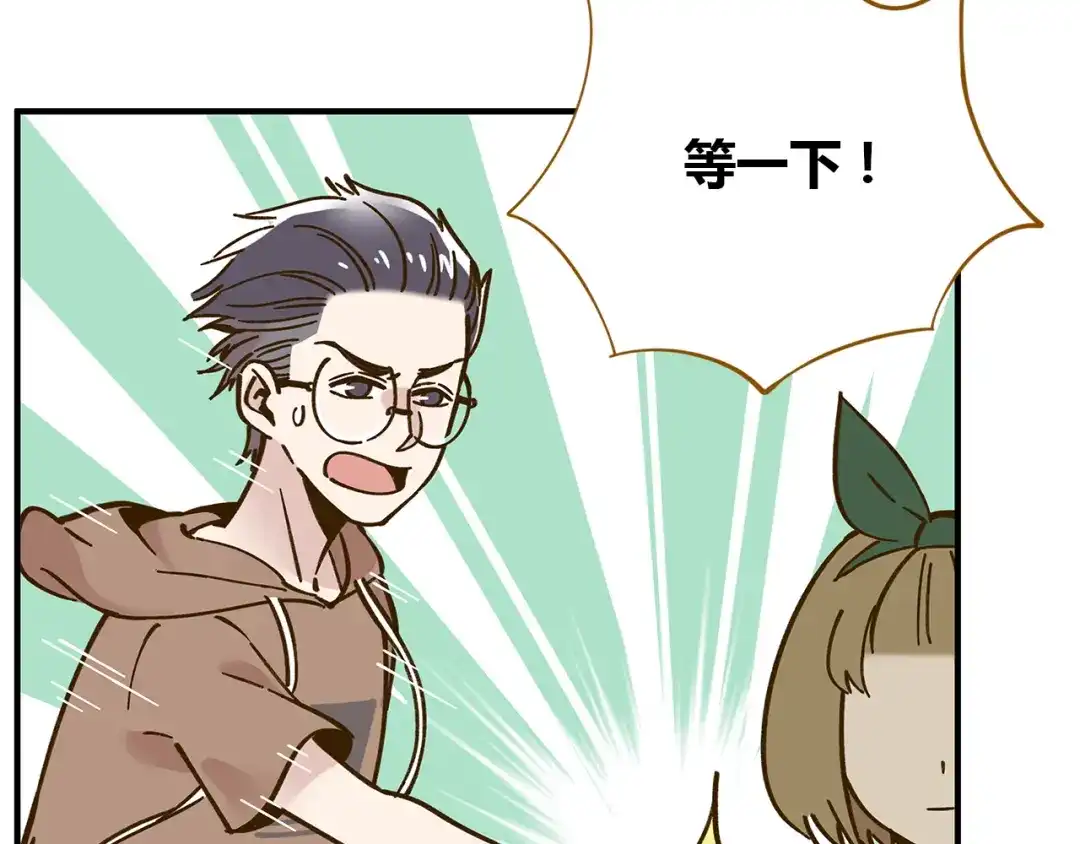 《锦鲤俱乐部》第51话 爱的告白 第70页