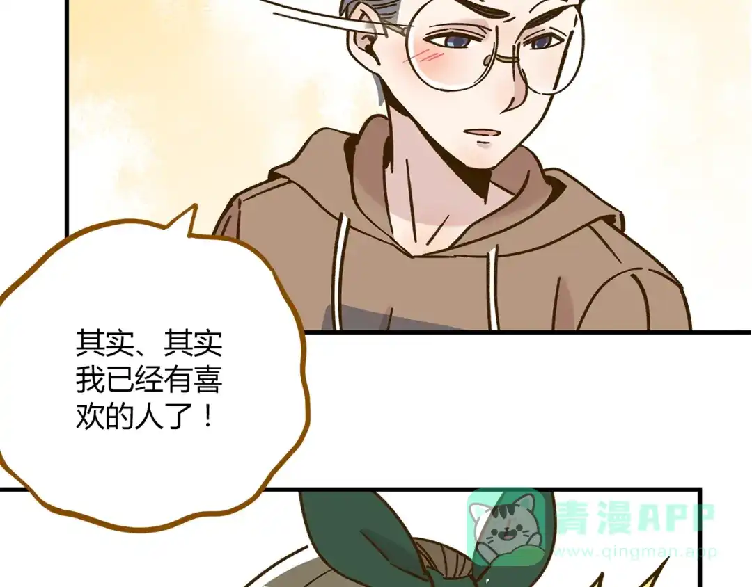 《锦鲤俱乐部》第51话 爱的告白 第66页
