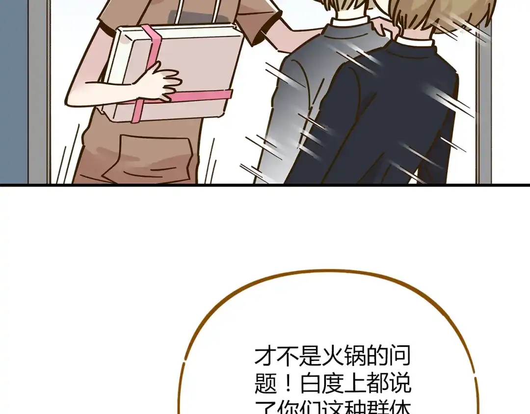 《锦鲤俱乐部》第51话 爱的告白 第37页