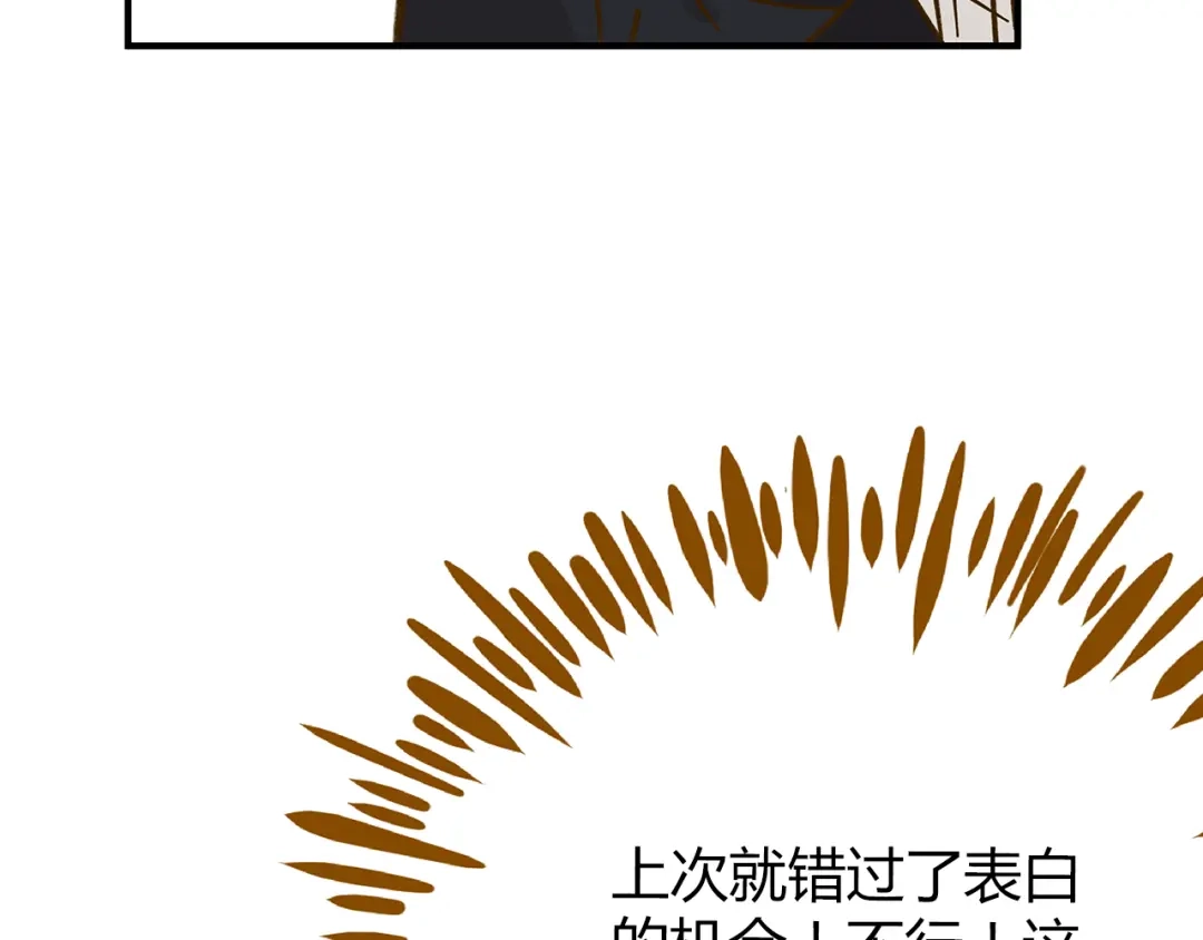 《锦鲤俱乐部》第51话 爱的告白 第72页