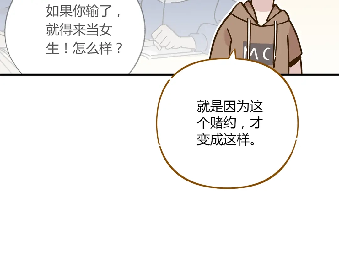 《锦鲤俱乐部》第51话 爱的告白 第57页