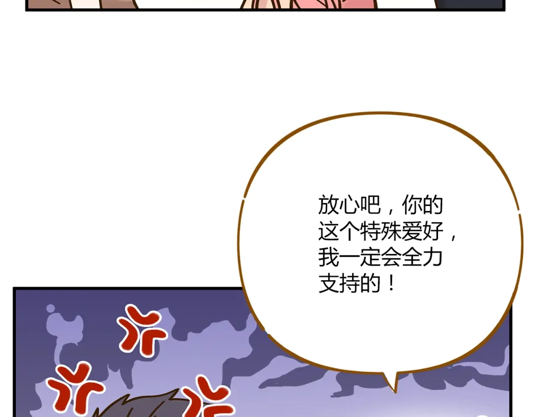 《锦鲤俱乐部》第51话 爱的告白 第44页