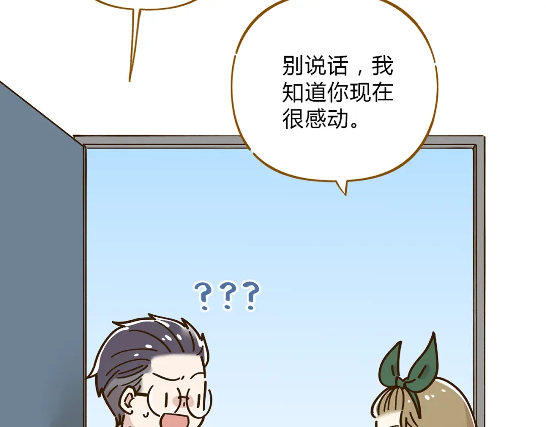 《锦鲤俱乐部》第51话 爱的告白 第25页