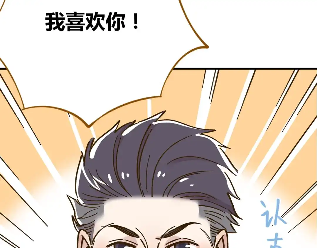 《锦鲤俱乐部》第51话 爱的告白 第78页