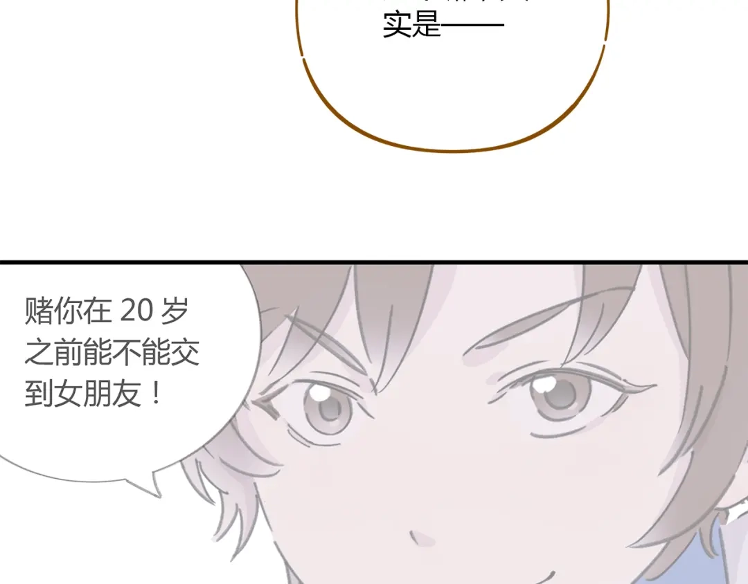 《锦鲤俱乐部》第51话 爱的告白 第55页