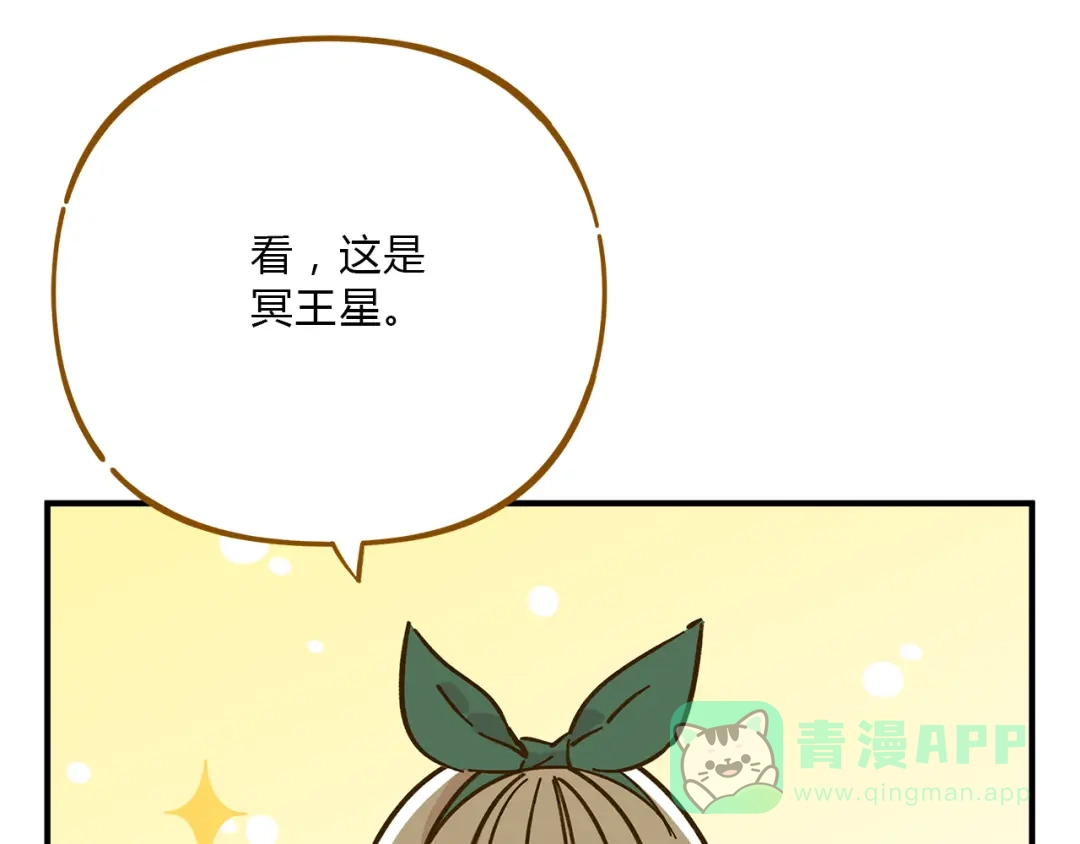《锦鲤俱乐部》第51话 爱的告白 第16页