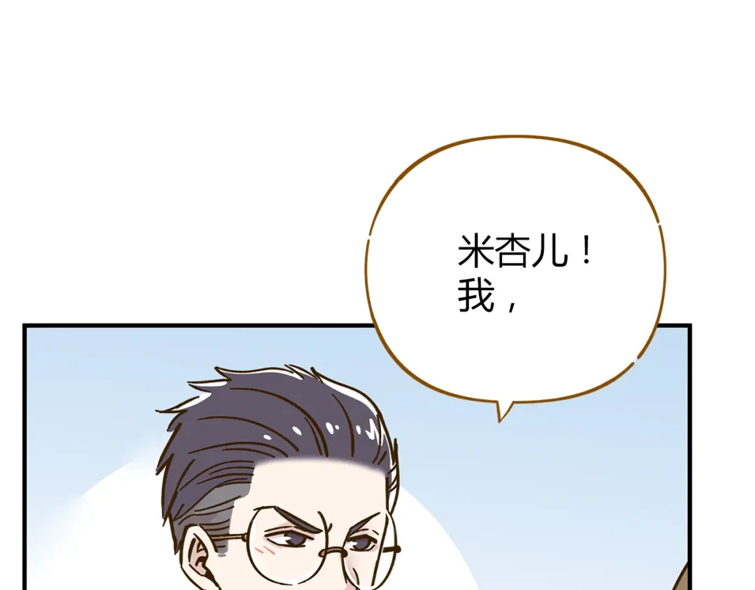 《锦鲤俱乐部》第51话 爱的告白 第75页
