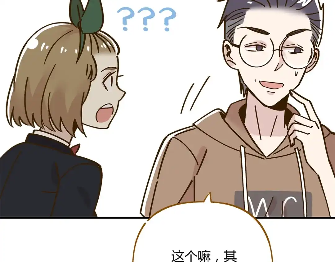《锦鲤俱乐部》第51话 爱的告白 第54页