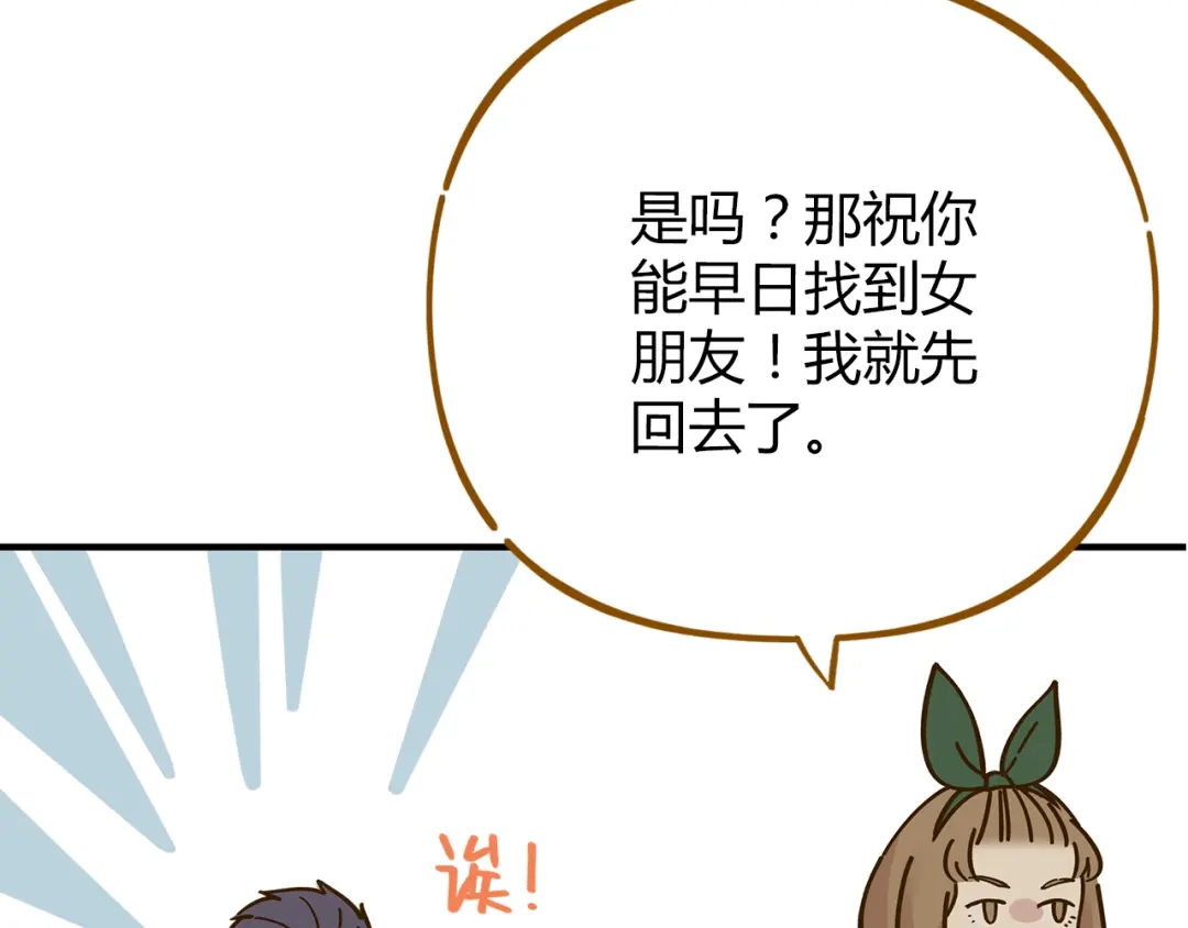《锦鲤俱乐部》第51话 爱的告白 第68页