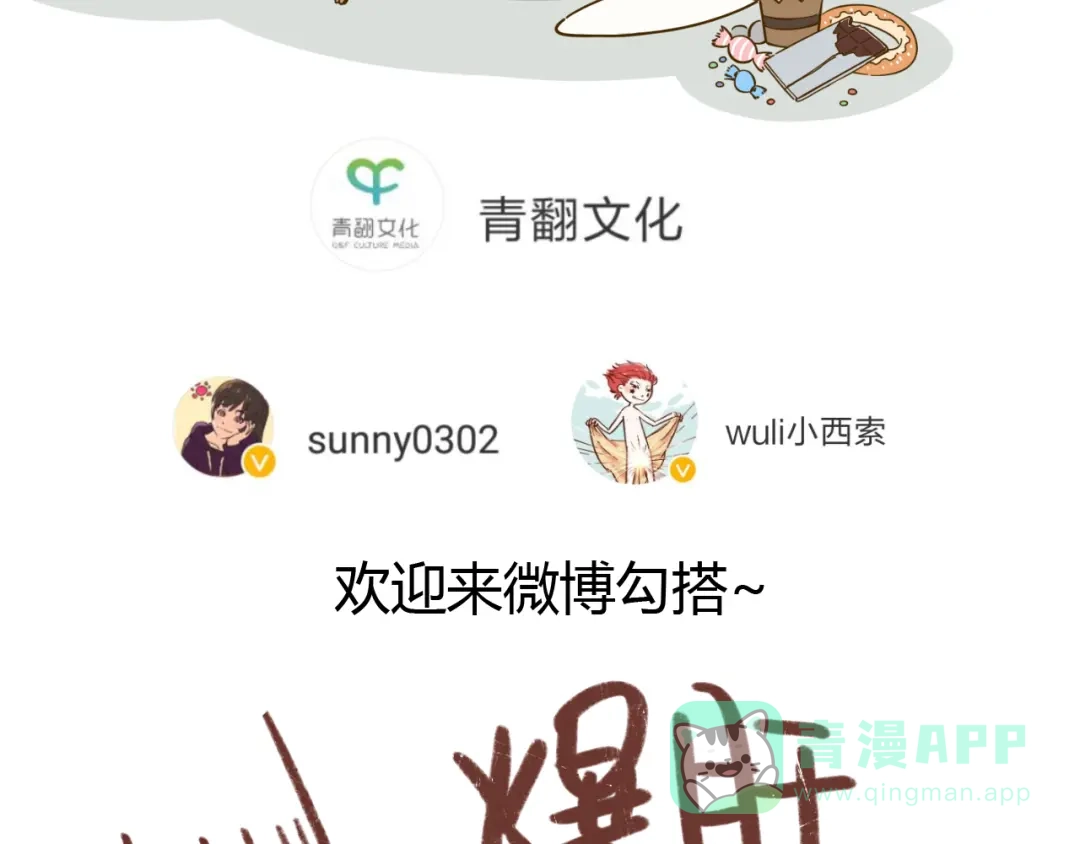 《锦鲤俱乐部》第51话 爱的告白 第96页