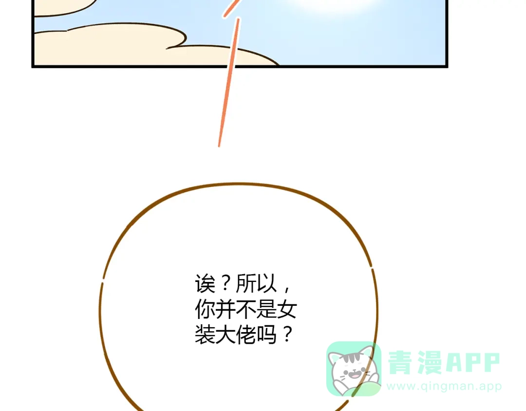 《锦鲤俱乐部》第51话 爱的告白 第51页