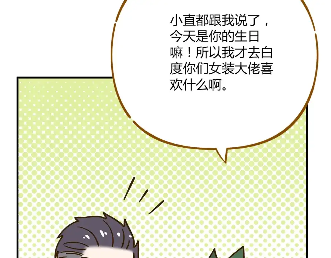 《锦鲤俱乐部》第51话 爱的告白 第40页