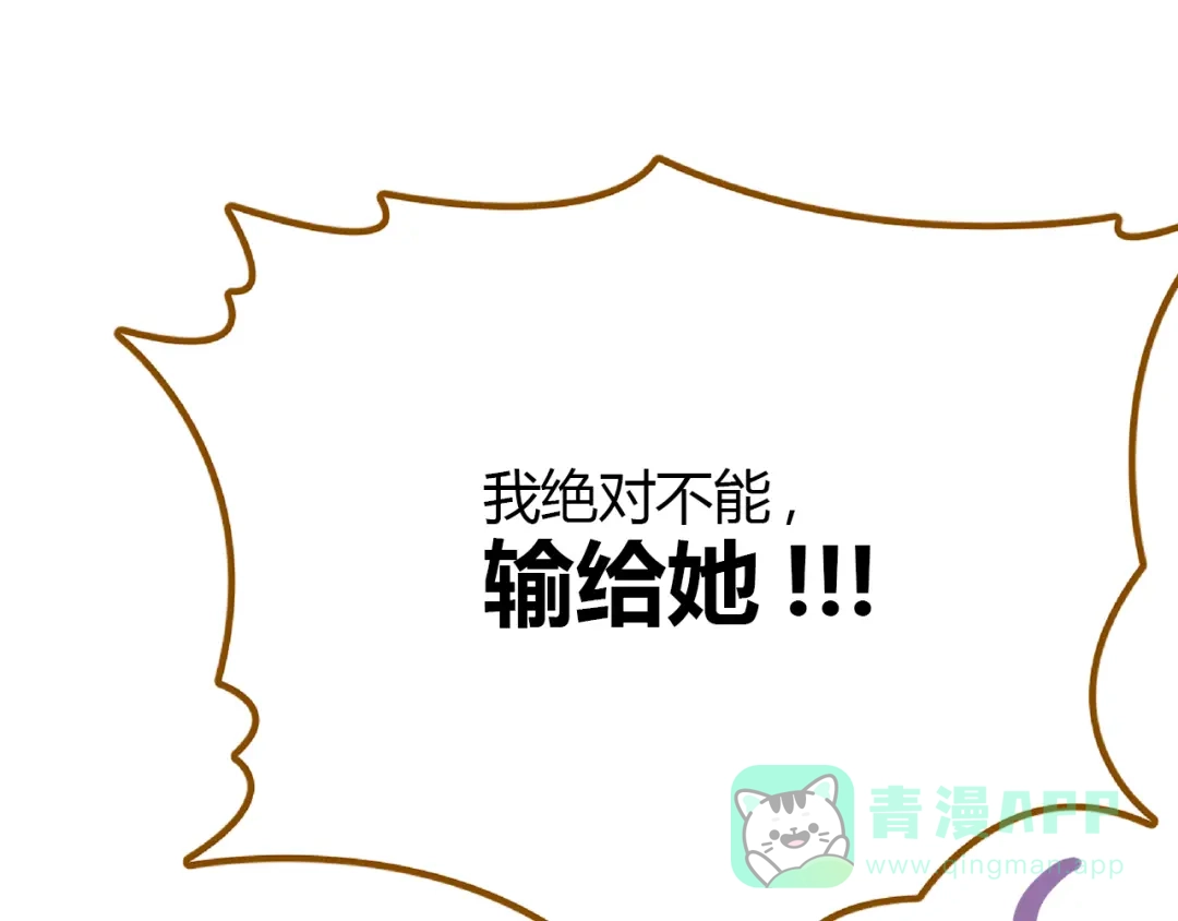 《锦鲤俱乐部》第51话 爱的告白 第61页