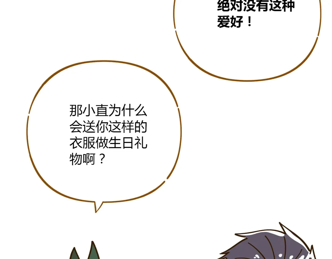 《锦鲤俱乐部》第51话 爱的告白 第53页