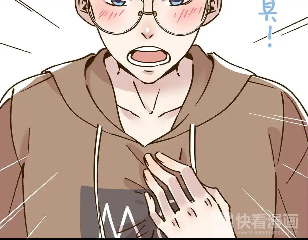 《锦鲤俱乐部》第51话 爱的告白 第79页