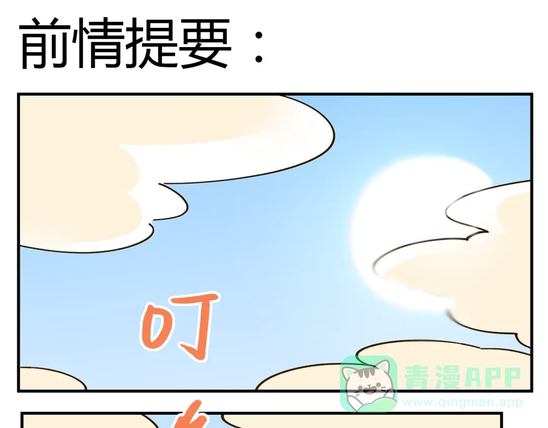 《锦鲤俱乐部》第51话 爱的告白 第1页