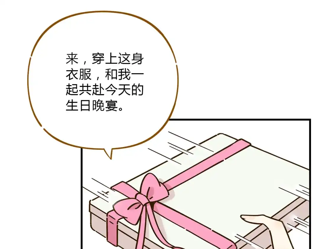 《锦鲤俱乐部》第51话 爱的告白 第27页