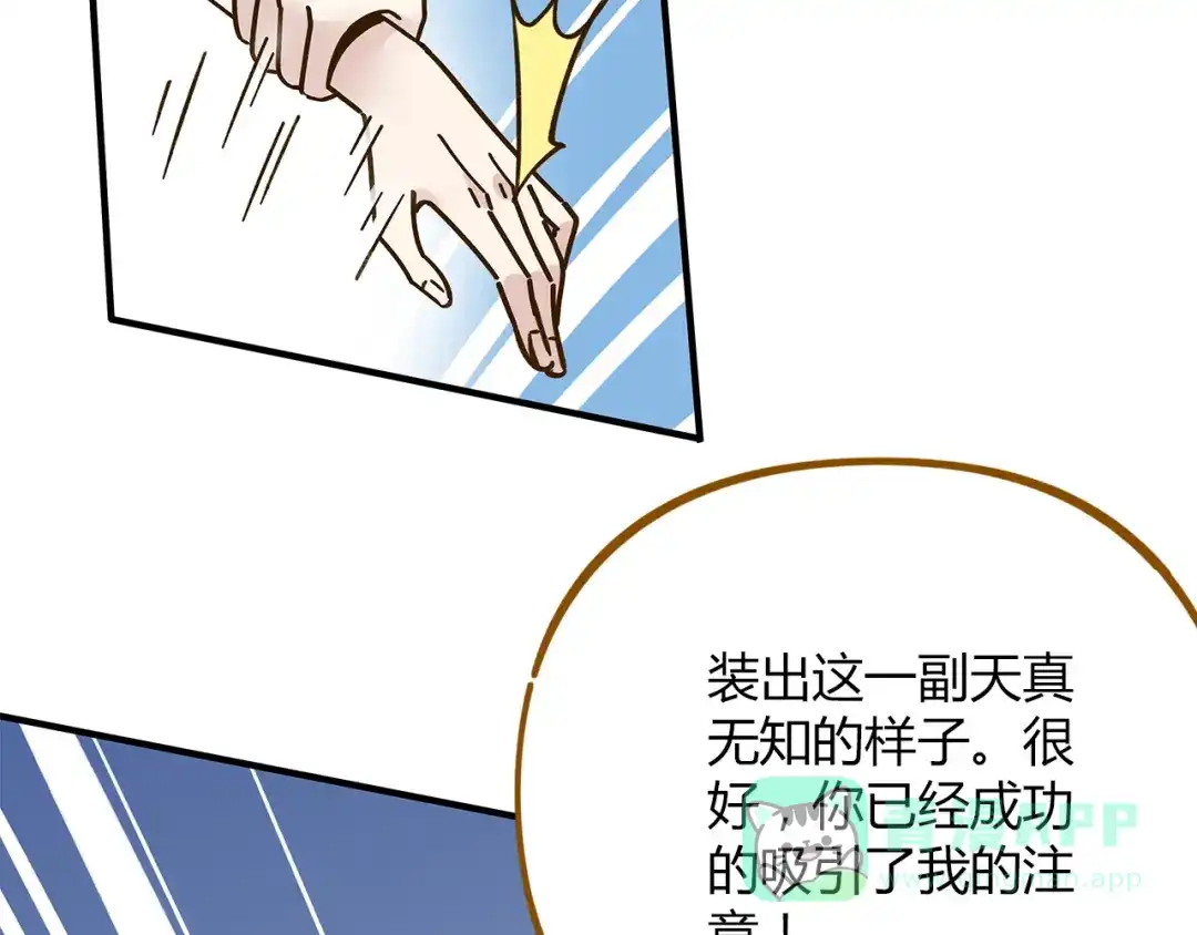 《锦鲤俱乐部》第51话 爱的告白 第31页