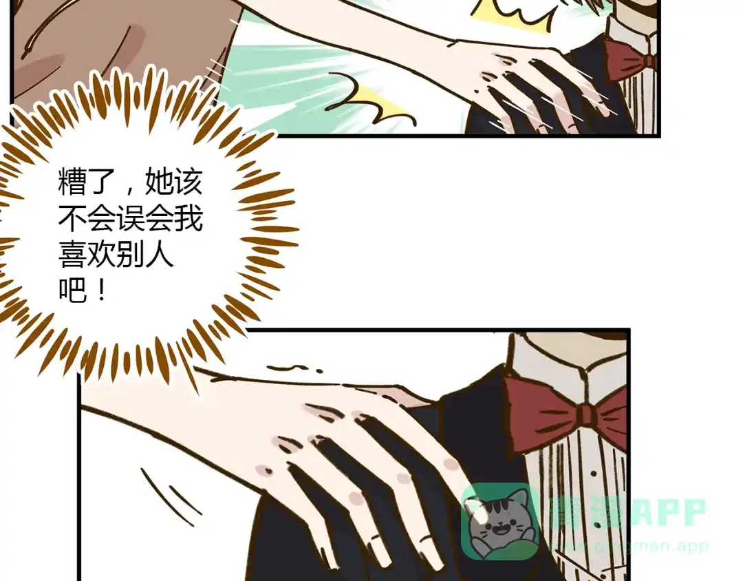 《锦鲤俱乐部》第51话 爱的告白 第71页