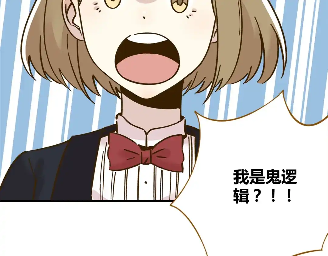 《锦鲤俱乐部》第52话 拒绝？ 第22页