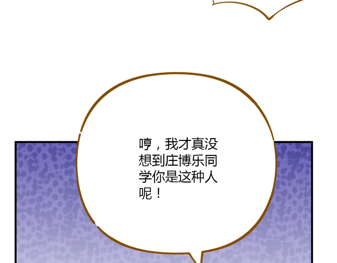 《锦鲤俱乐部》第52话 拒绝？ 第23页