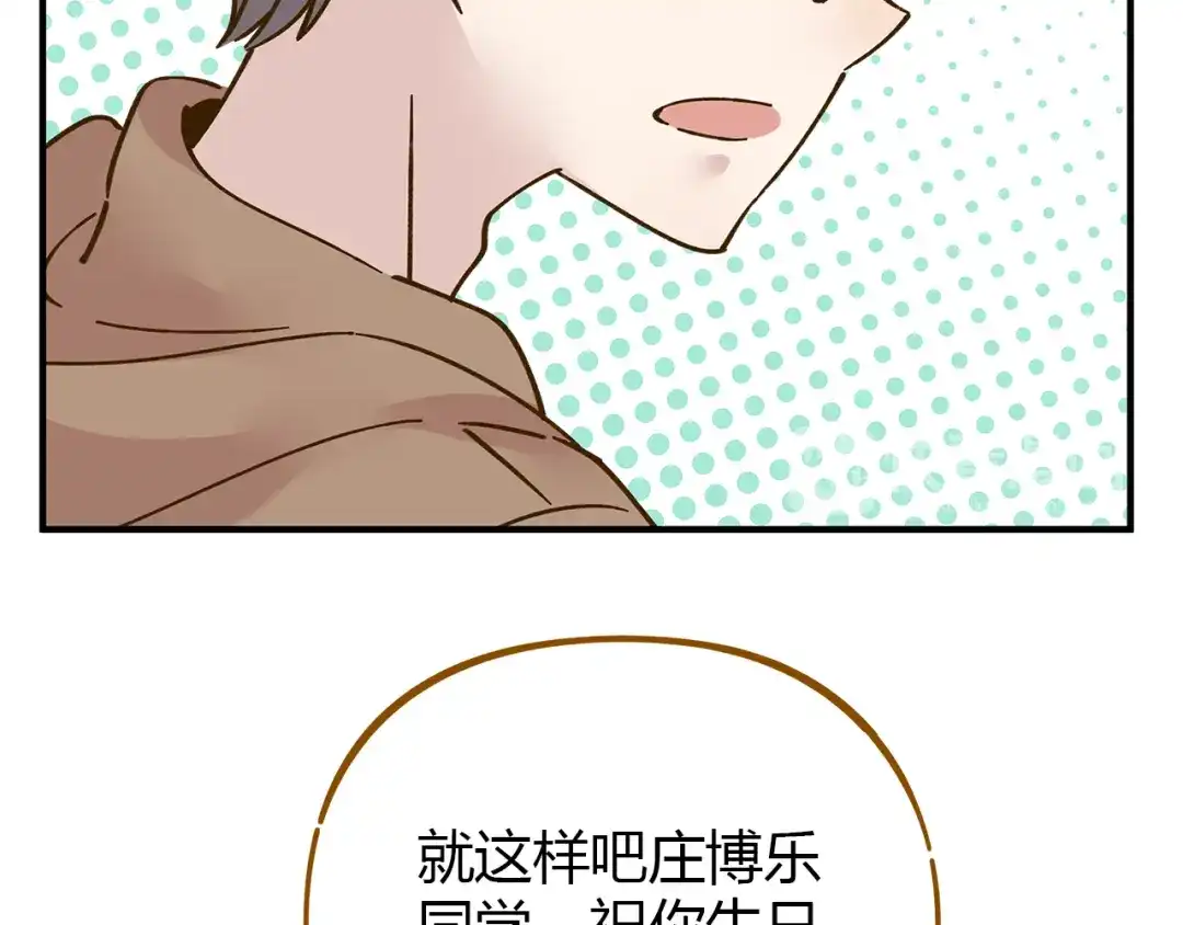 《锦鲤俱乐部》第52话 拒绝？ 第73页