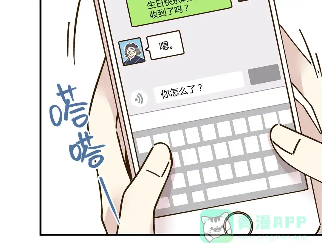 《锦鲤俱乐部》第52话 拒绝？ 第91页