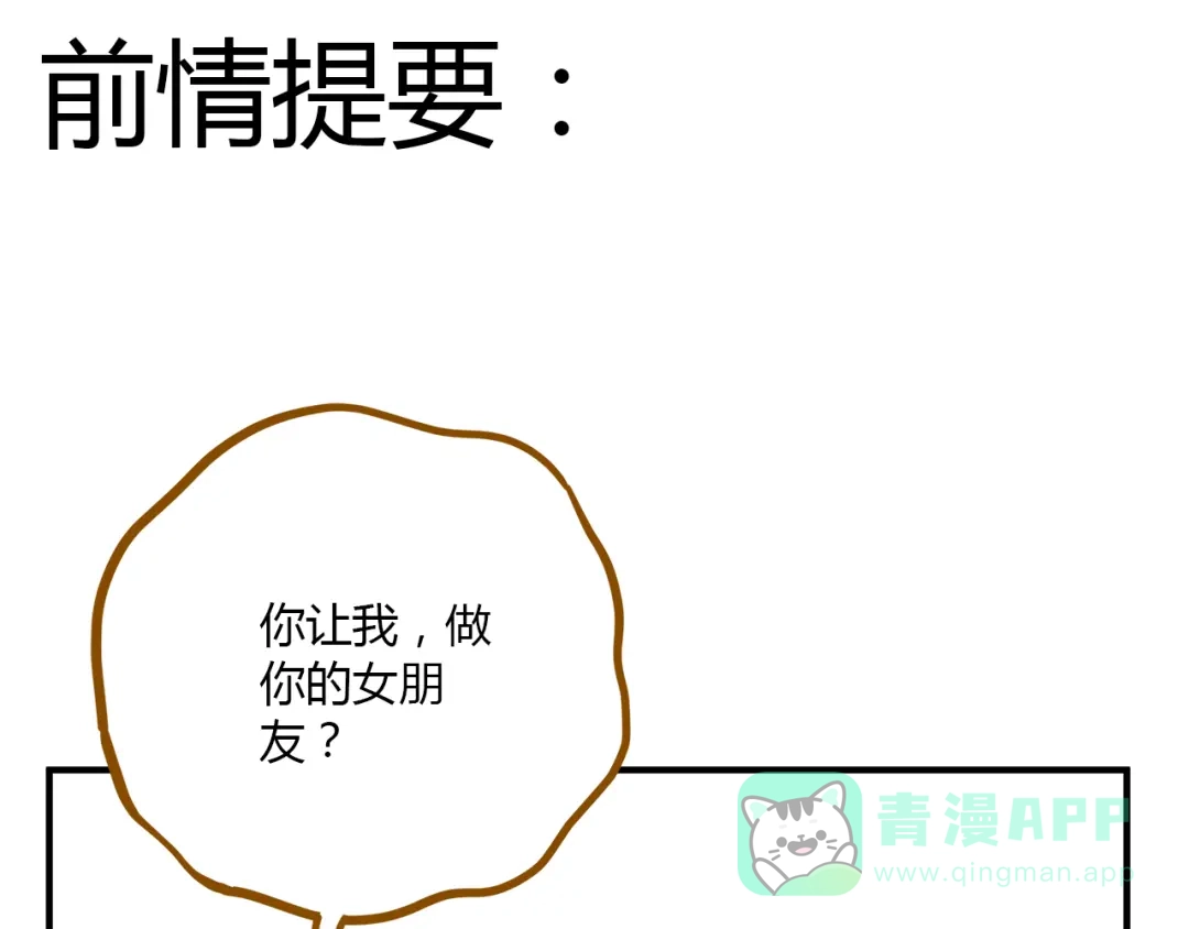 《锦鲤俱乐部》第52话 拒绝？ 第1页
