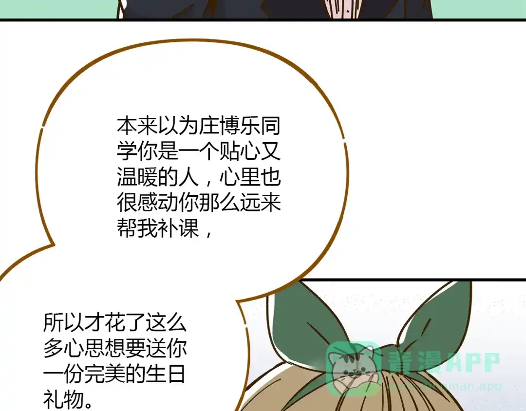 《锦鲤俱乐部》第52话 拒绝？ 第36页