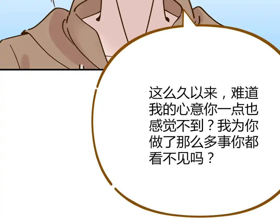 《锦鲤俱乐部》第52话 拒绝？ 第33页