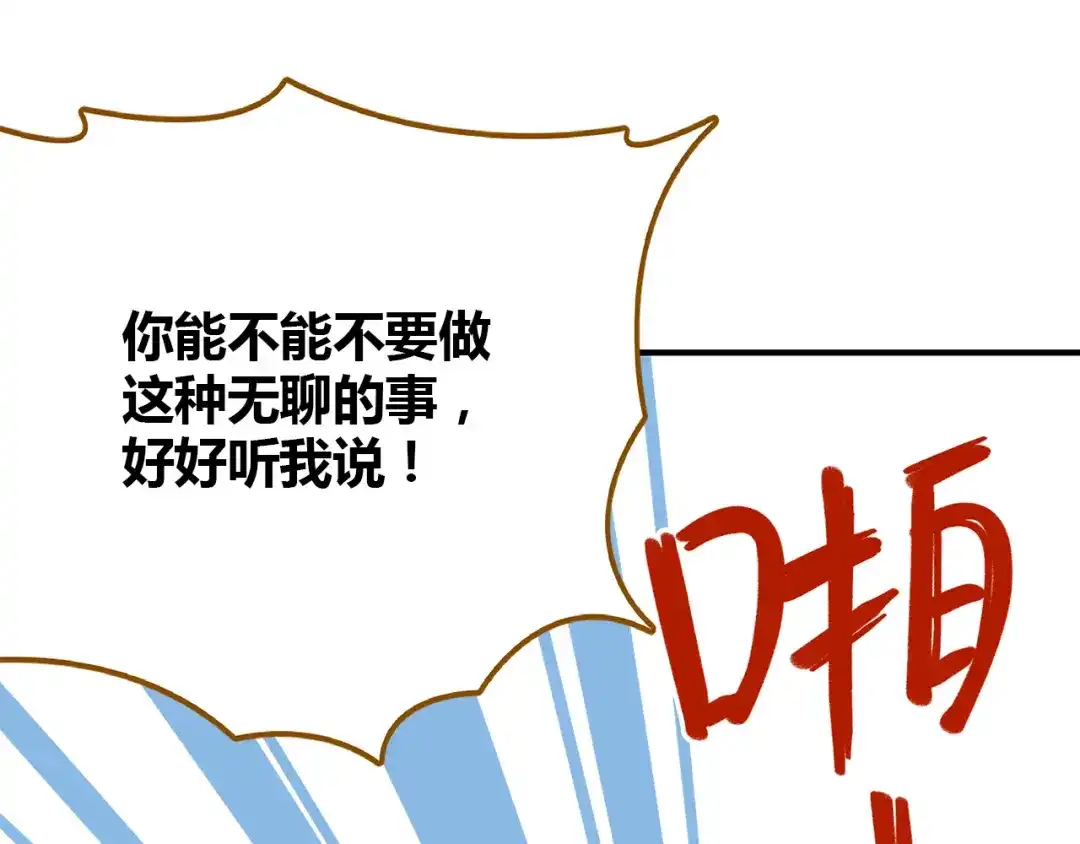 《锦鲤俱乐部》第52话 拒绝？ 第52页