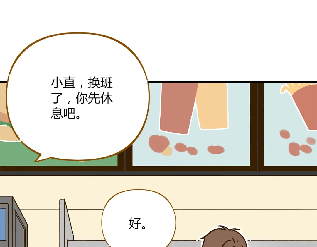 《锦鲤俱乐部》第52话 拒绝？ 第87页