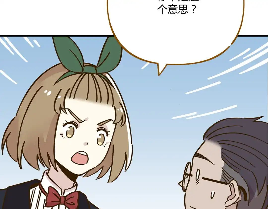 《锦鲤俱乐部》第52话 拒绝？ 第12页
