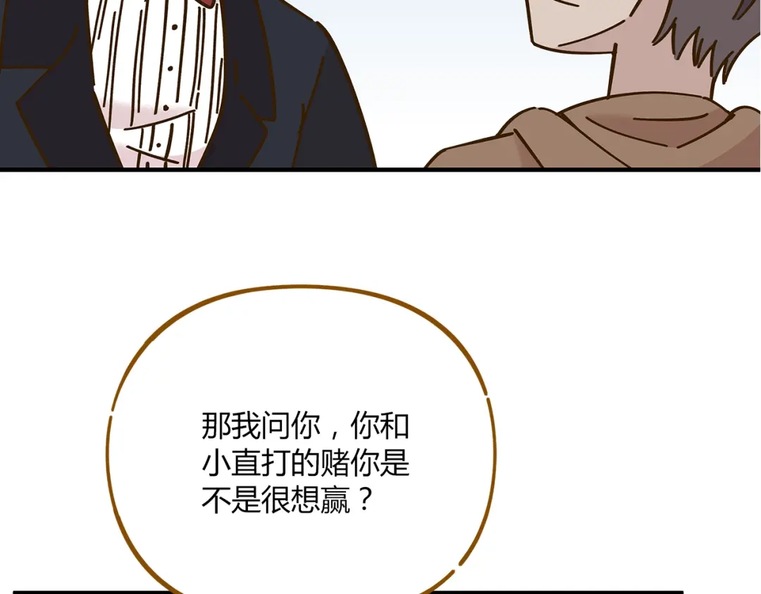 《锦鲤俱乐部》第52话 拒绝？ 第13页