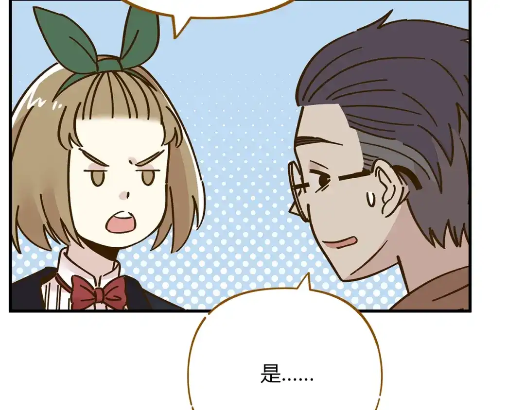 《锦鲤俱乐部》第52话 拒绝？ 第14页
