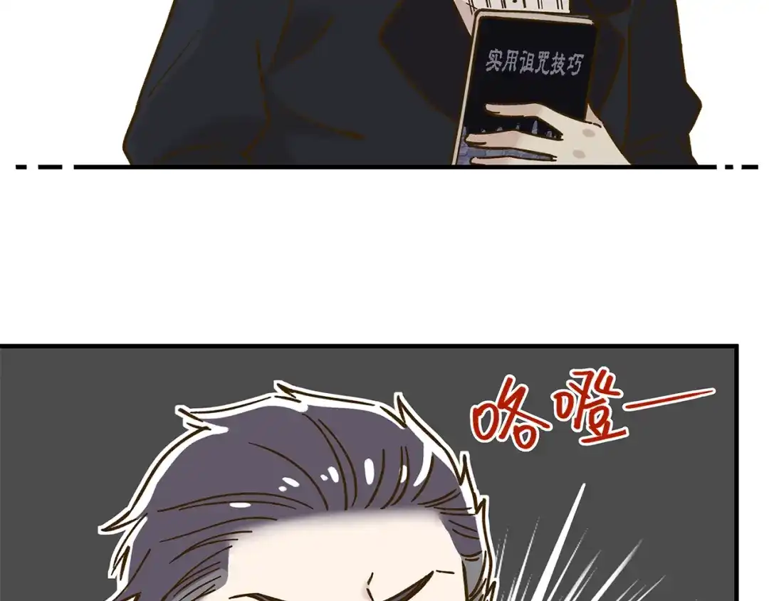 《锦鲤俱乐部》第52话 拒绝？ 第67页