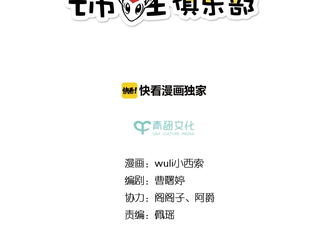 《锦鲤俱乐部》第52话 拒绝？ 第7页