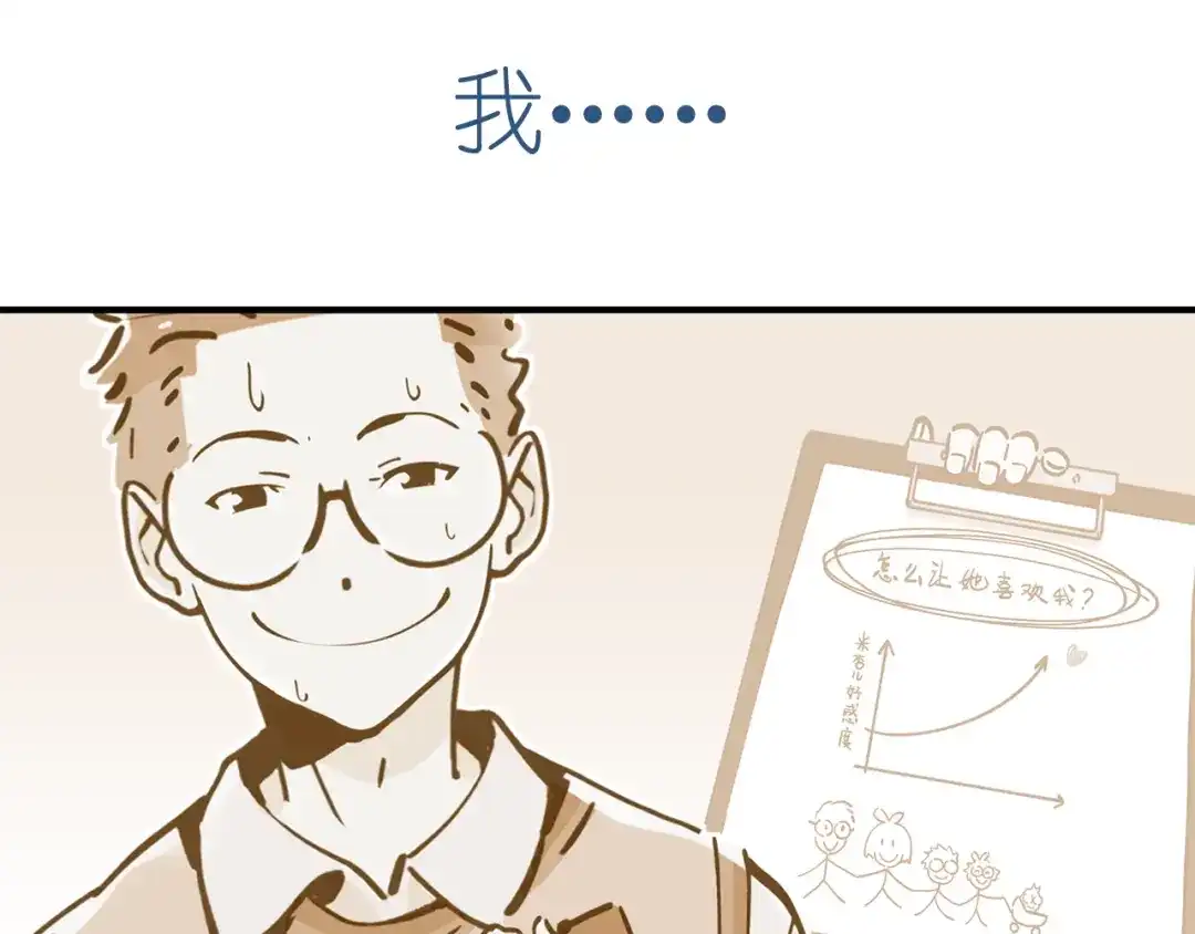 《锦鲤俱乐部》第52话 拒绝？ 第28页