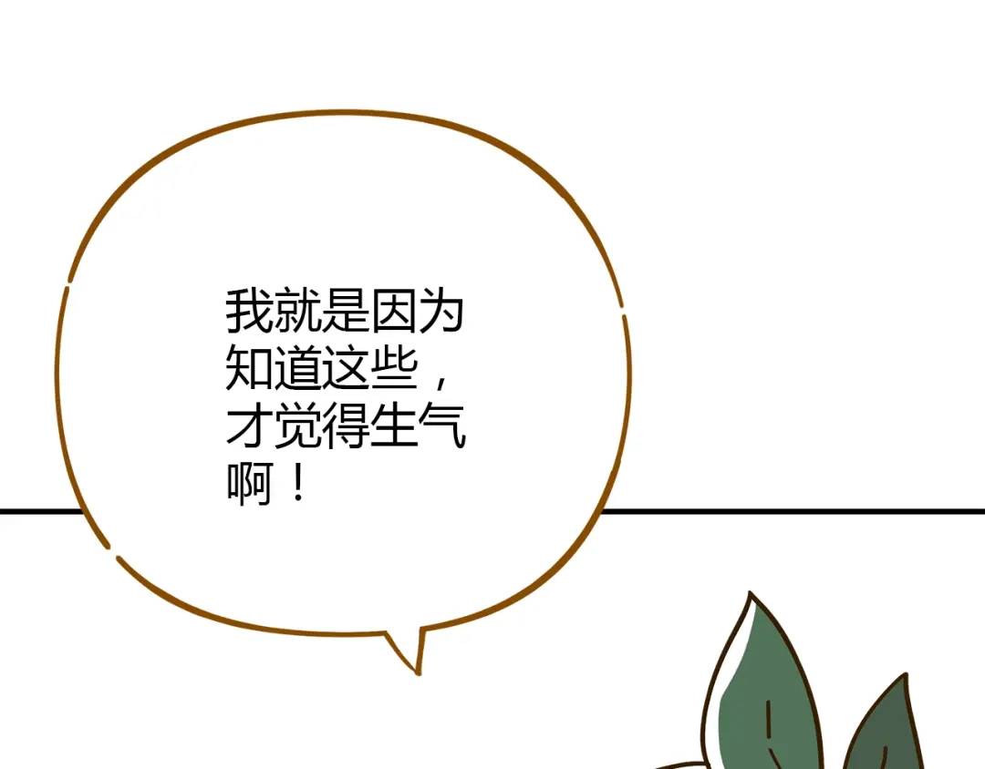 《锦鲤俱乐部》第52话 拒绝？ 第34页