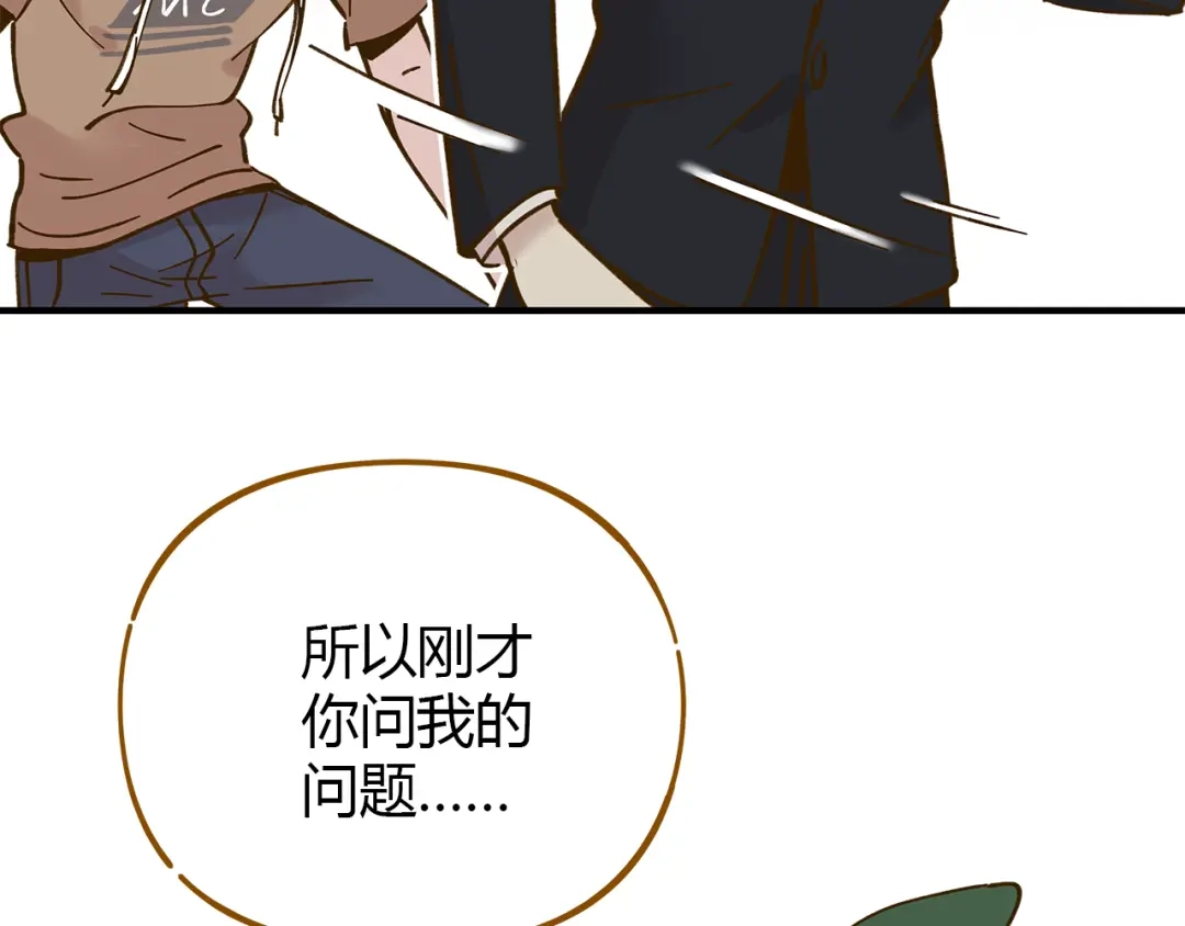 《锦鲤俱乐部》第52话 拒绝？ 第65页