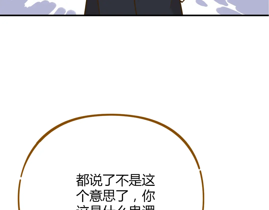 《锦鲤俱乐部》第52话 拒绝？ 第19页