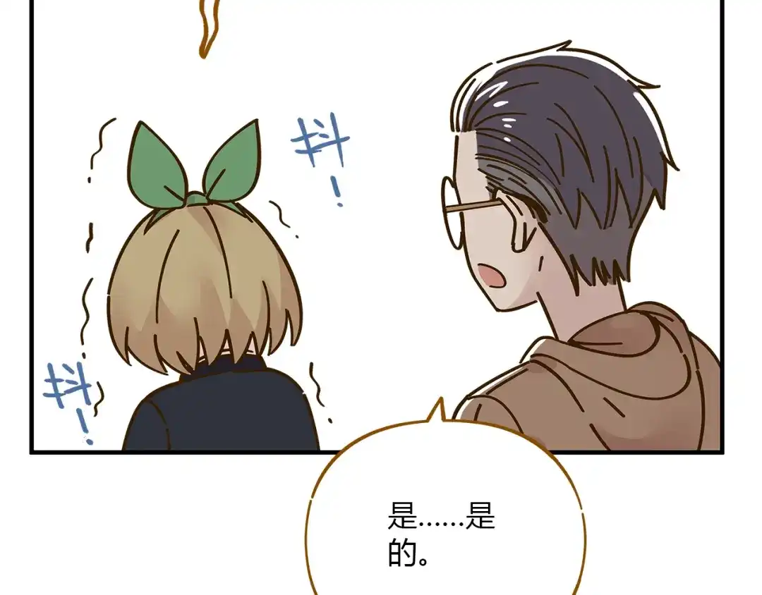 《锦鲤俱乐部》第52话 拒绝？ 第2页